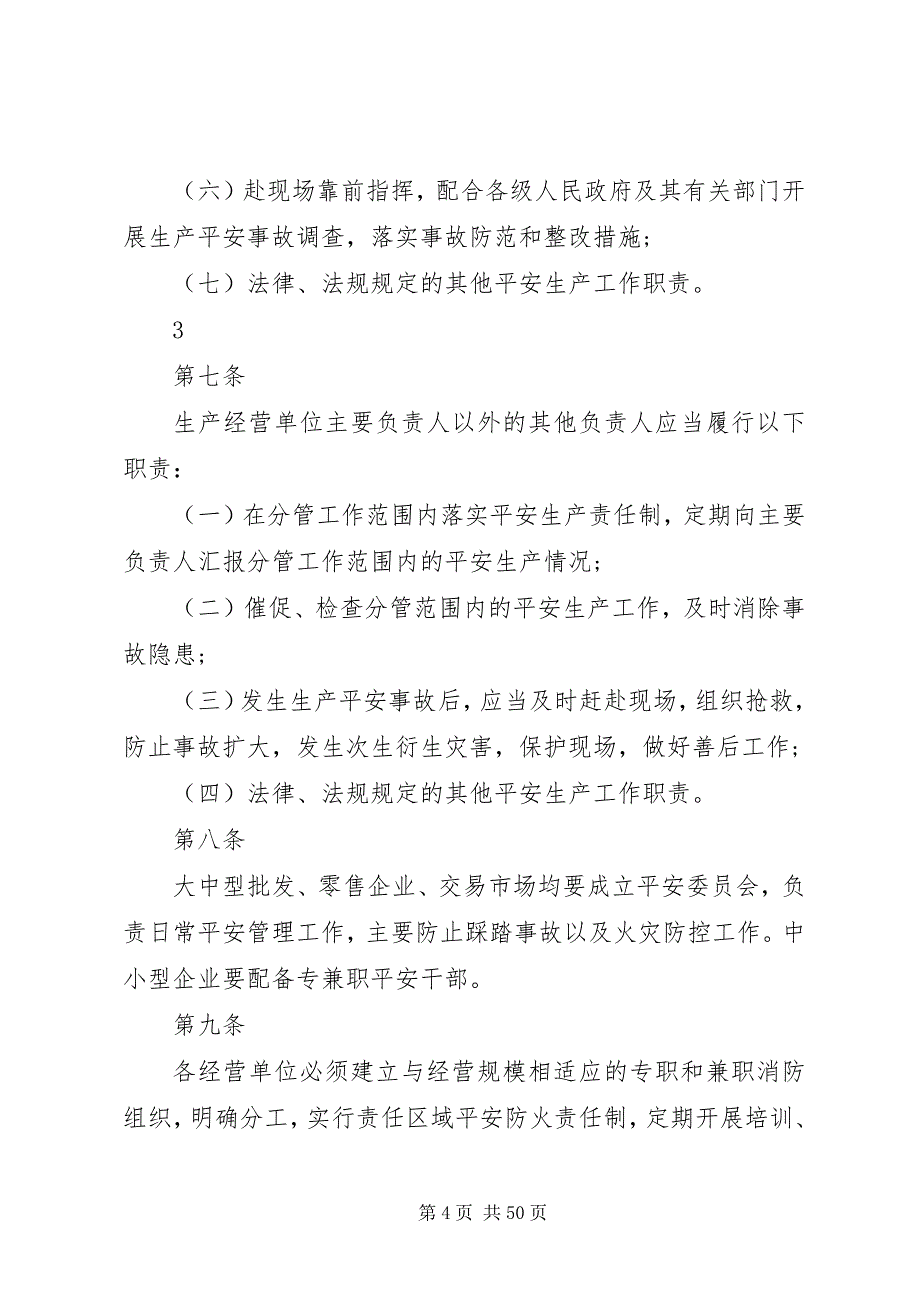 2023年吉林供销合作社系统安全生产管理办法试行.docx_第4页