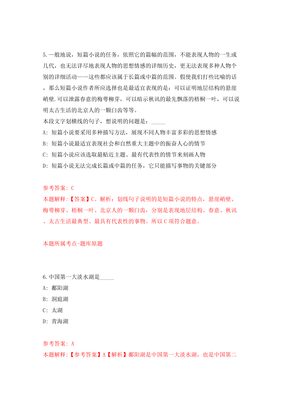 2022年四川成都农业科技职业学院招考聘用9人模拟试卷【附答案解析】（第4版）_第4页