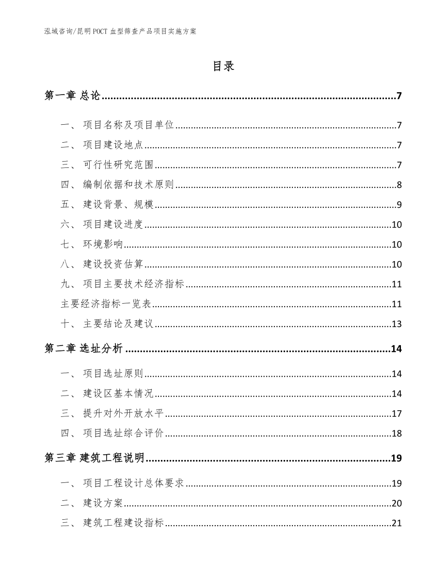 昆明POCT血型筛查产品项目实施方案_范文_第2页