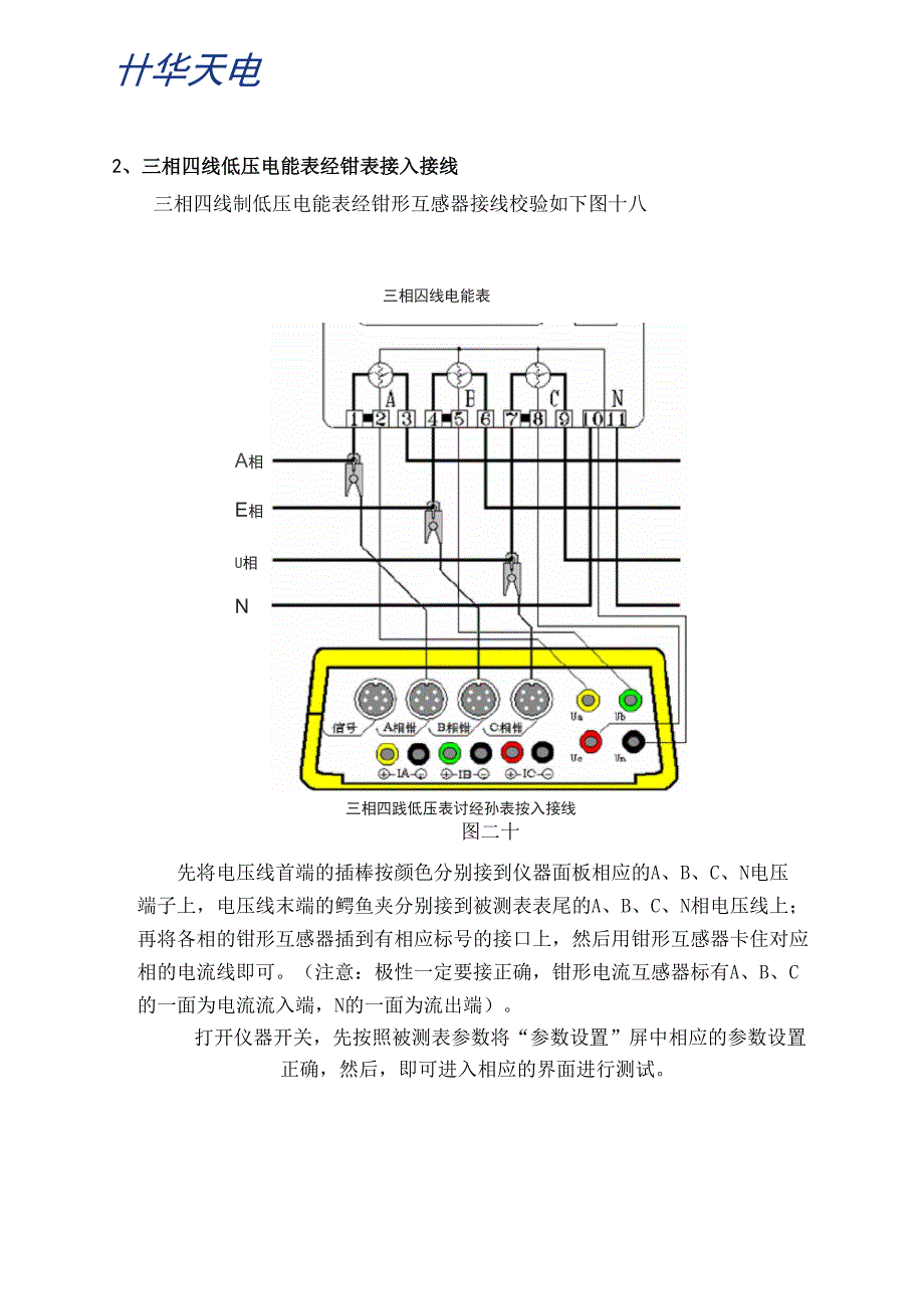 三相电能表现场校验仪使用方法_第2页