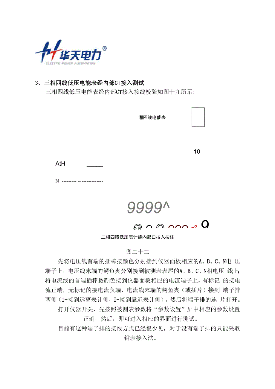 三相电能表现场校验仪使用方法_第3页