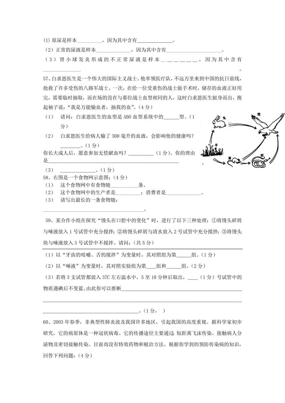 初中生物会考模拟试题&amp;答案.doc_第5页