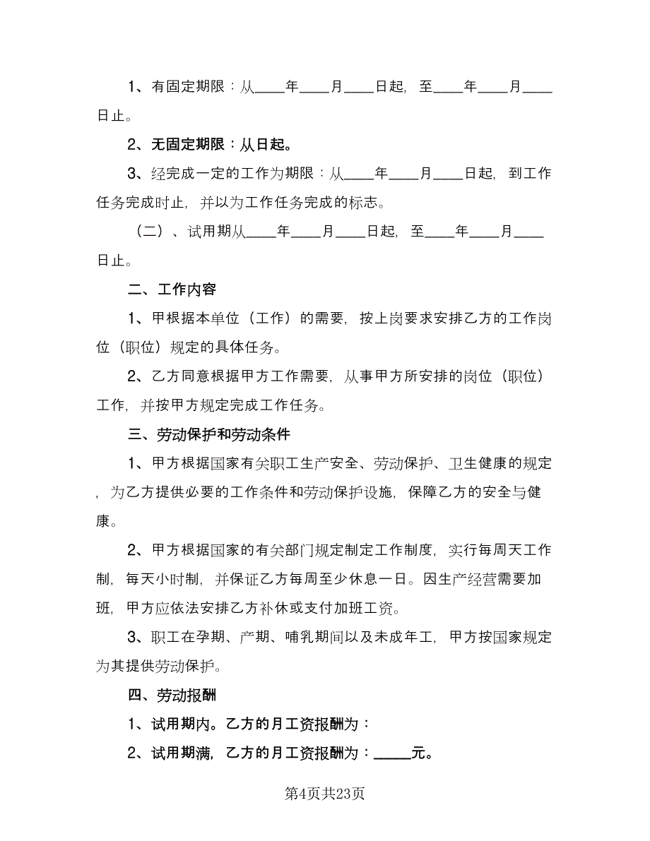 工人劳务合同律师版（6篇）.doc_第4页