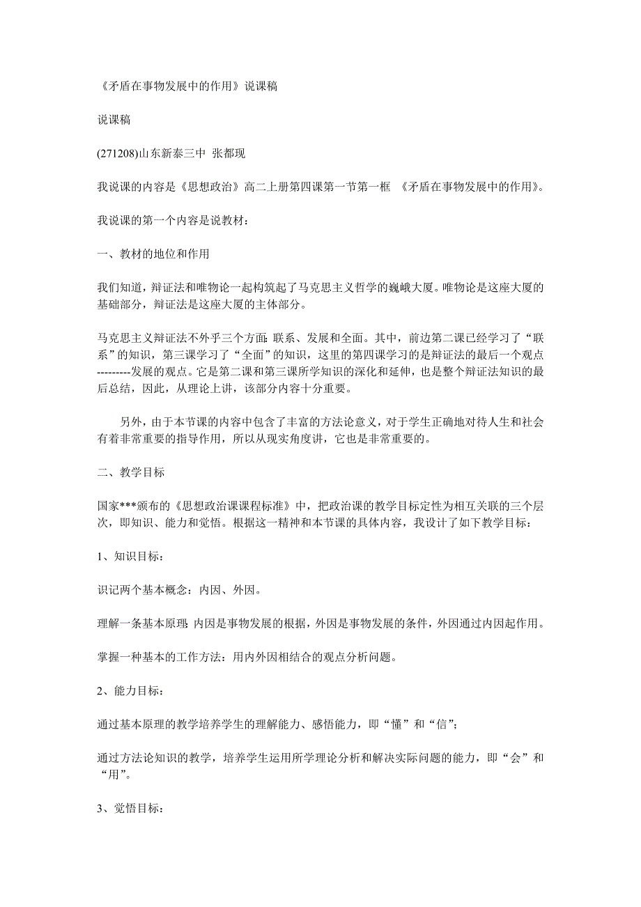 《矛盾在事物发展中的作用》说课稿_第1页