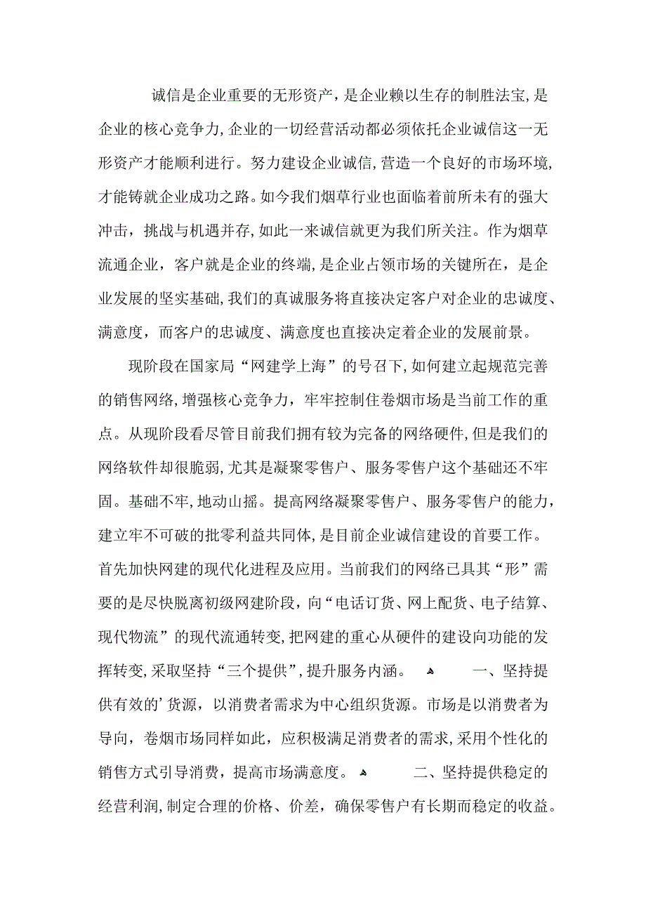 诚信的力量演讲稿2_第3页