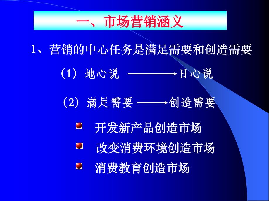 市场营销原理与策略【共十一章一份非常好的专业资料】_第4页