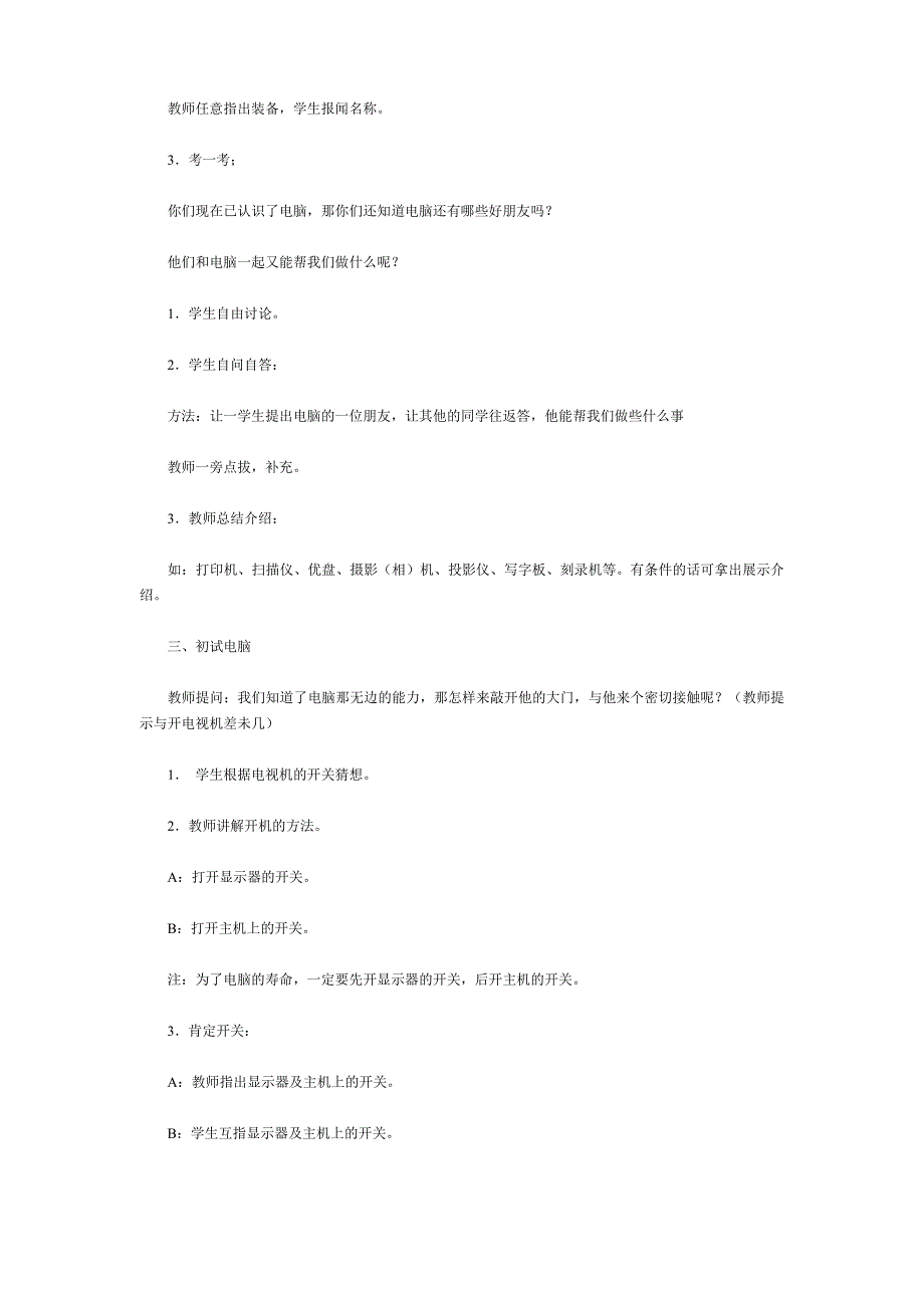 信息技术课教案_第2页