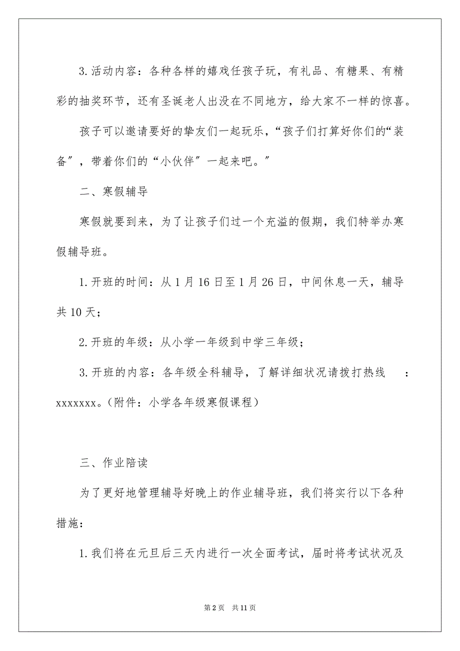 2023年邀请活动的邀请函2范文.docx_第2页