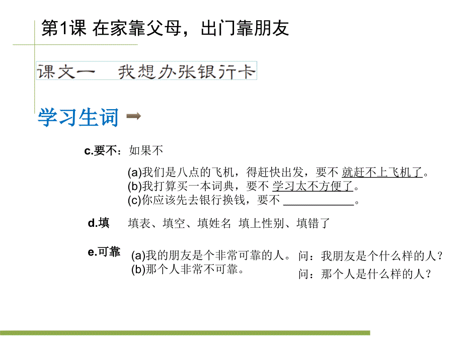 发展汉语第二版中级口语第1课课件_第3页