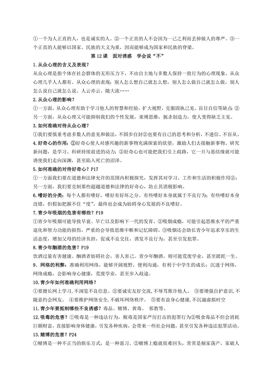 八年级下册思想品德期末复习提纲_第2页