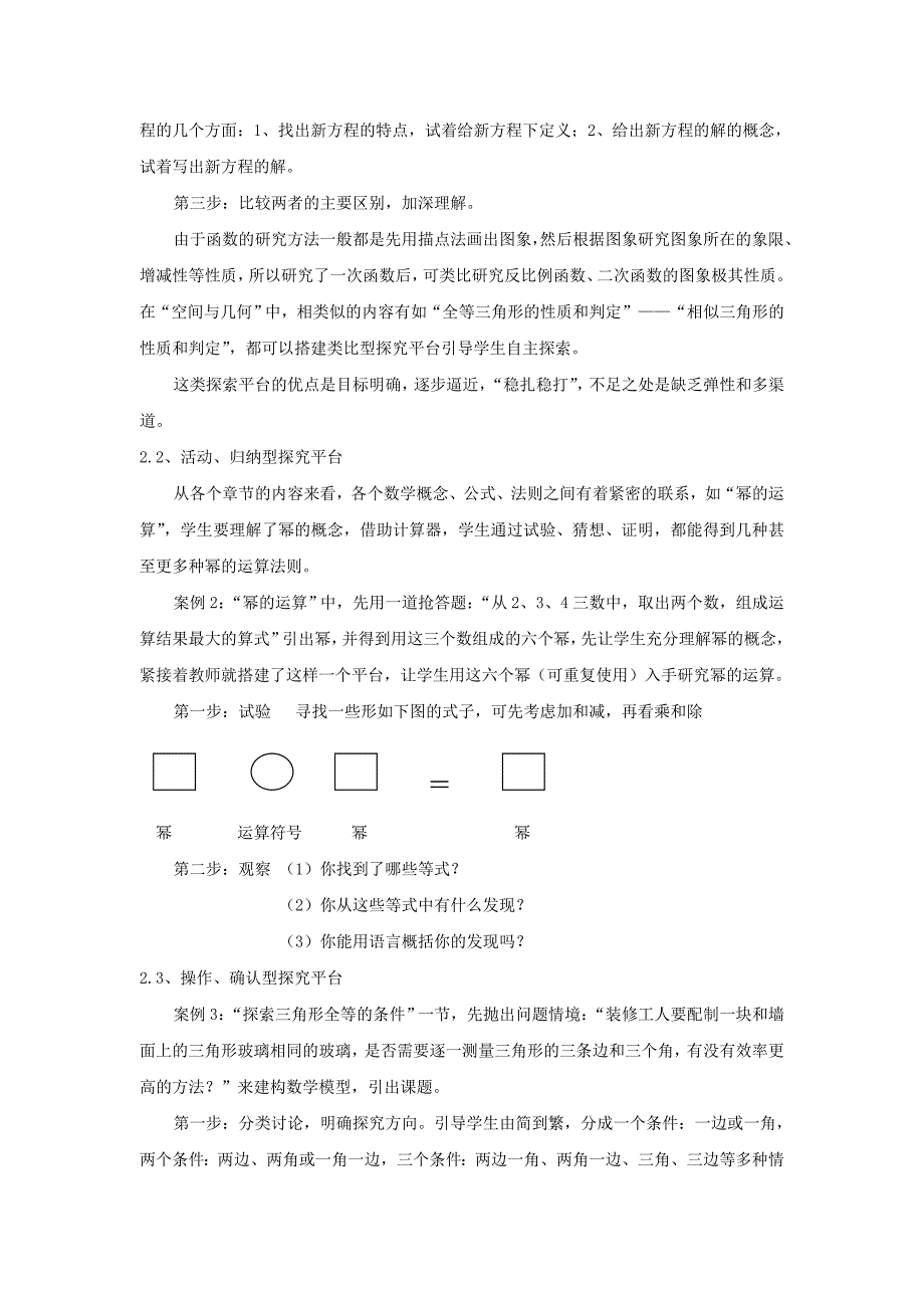 数学课堂中如何搭建学生探究的平台.doc_第2页