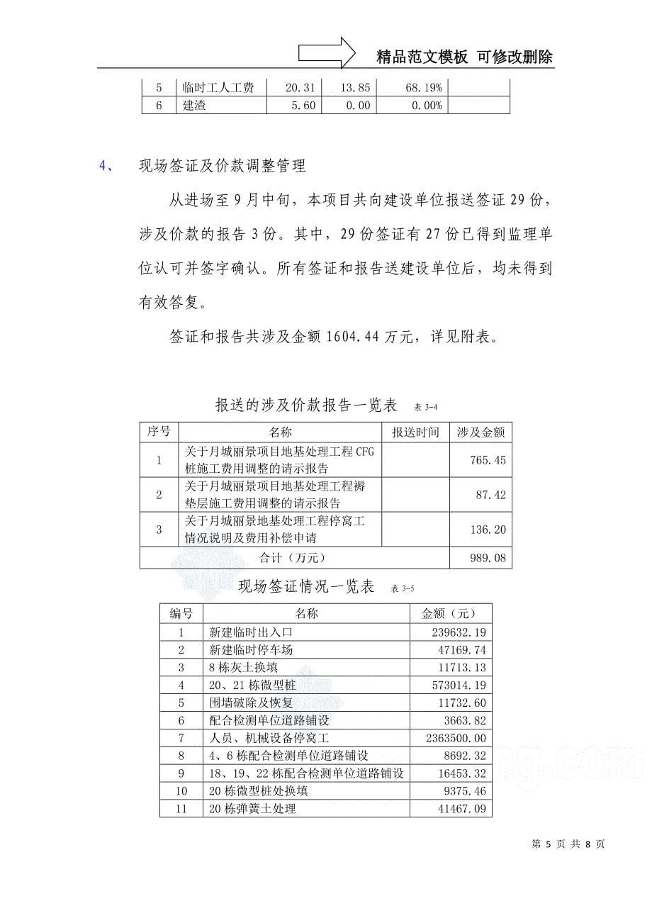 某地基处理工程项目经营情况分析报告_第5页