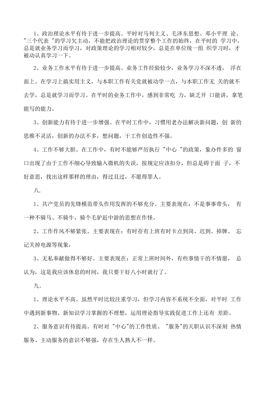 工作总结中不足之处_第5页