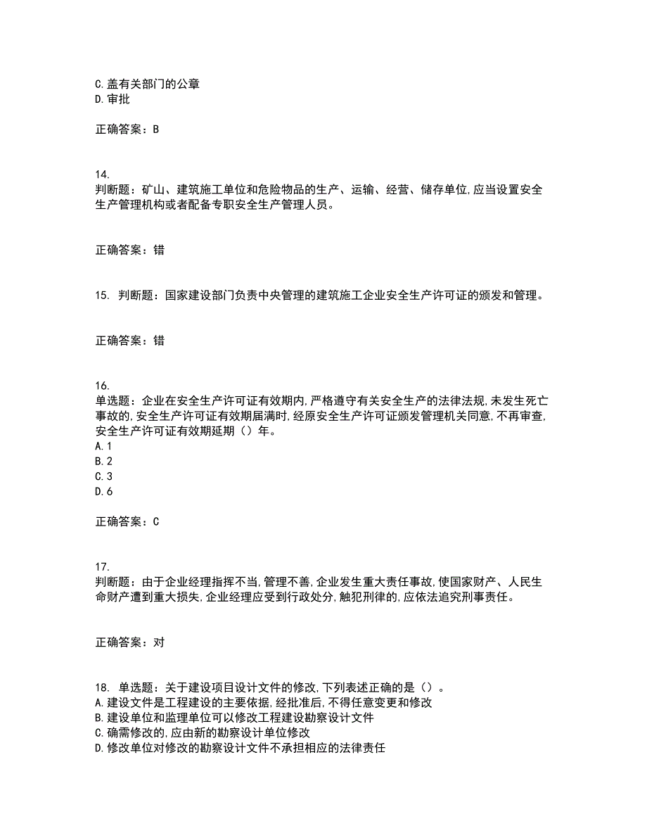 2022吉林省“安管人员”主要负责人安全员A证题库含答案第92期_第4页