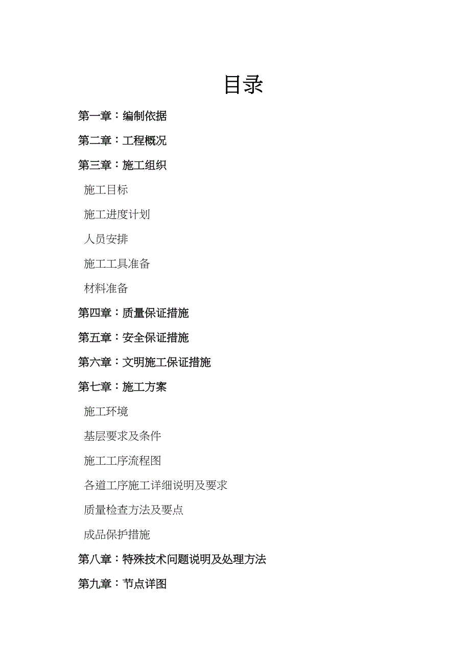 北京某某工程外墙外保温施工方案_第3页