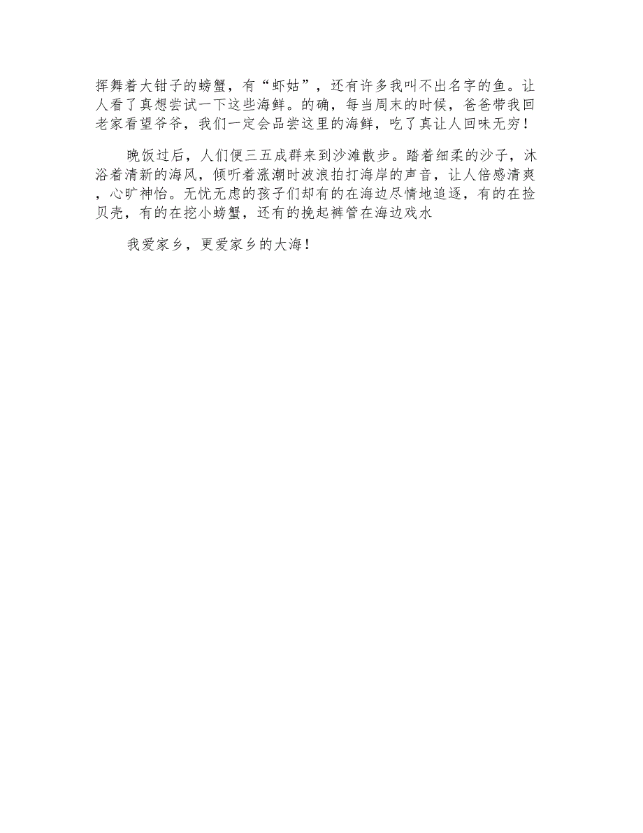 家乡的大海作文550字_第3页