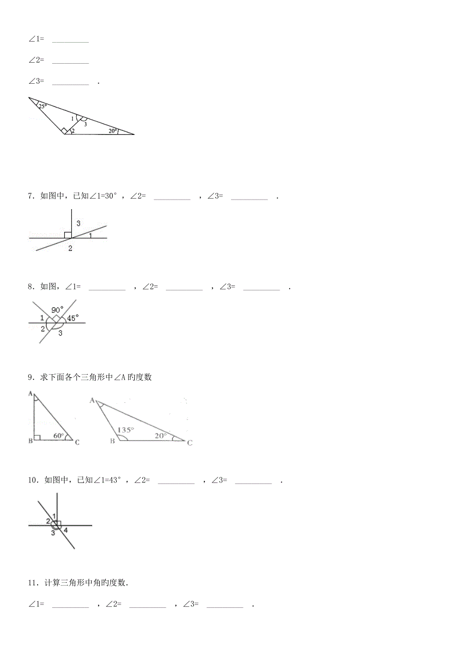 角的计算专项练习题有答案_第2页