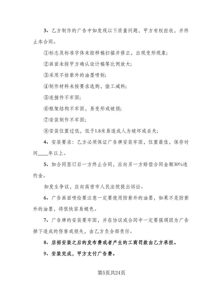 广告公司制作设计协议书模板（九篇）.doc_第5页