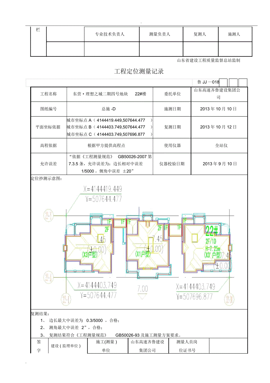 工程定位测量记录汇总_第3页
