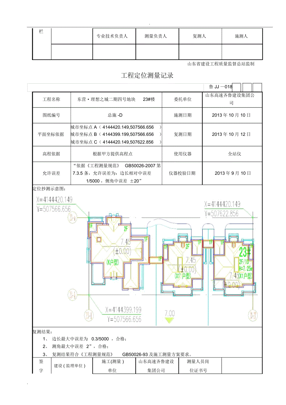 工程定位测量记录汇总_第4页