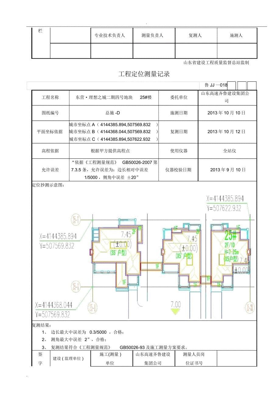 工程定位测量记录汇总_第5页