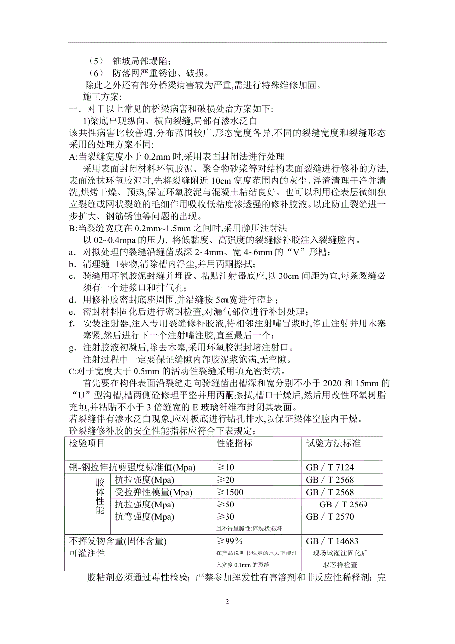 高速公路维修工程桥梁维修加固施工方案（优秀）_第2页