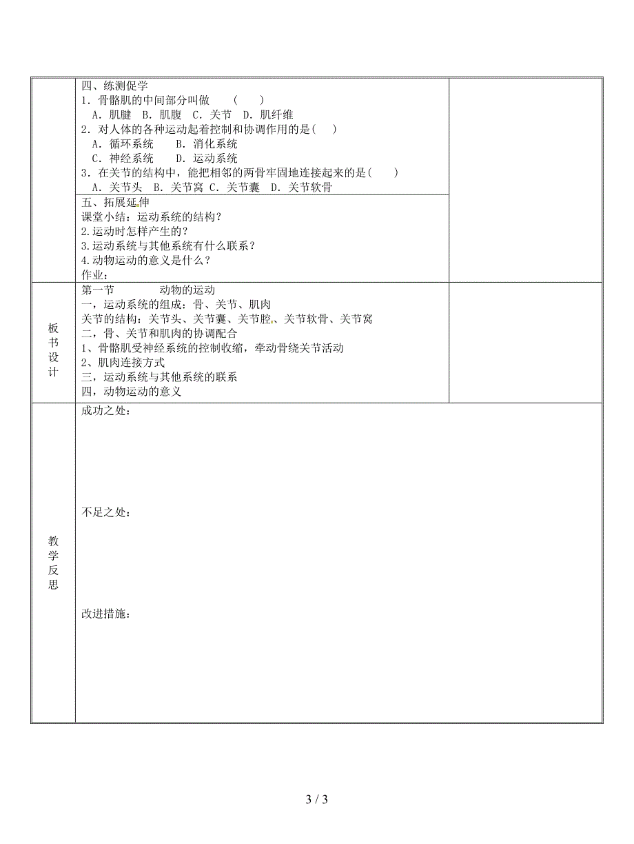 2019八年级生物上册：动物的运动教案.doc_第3页