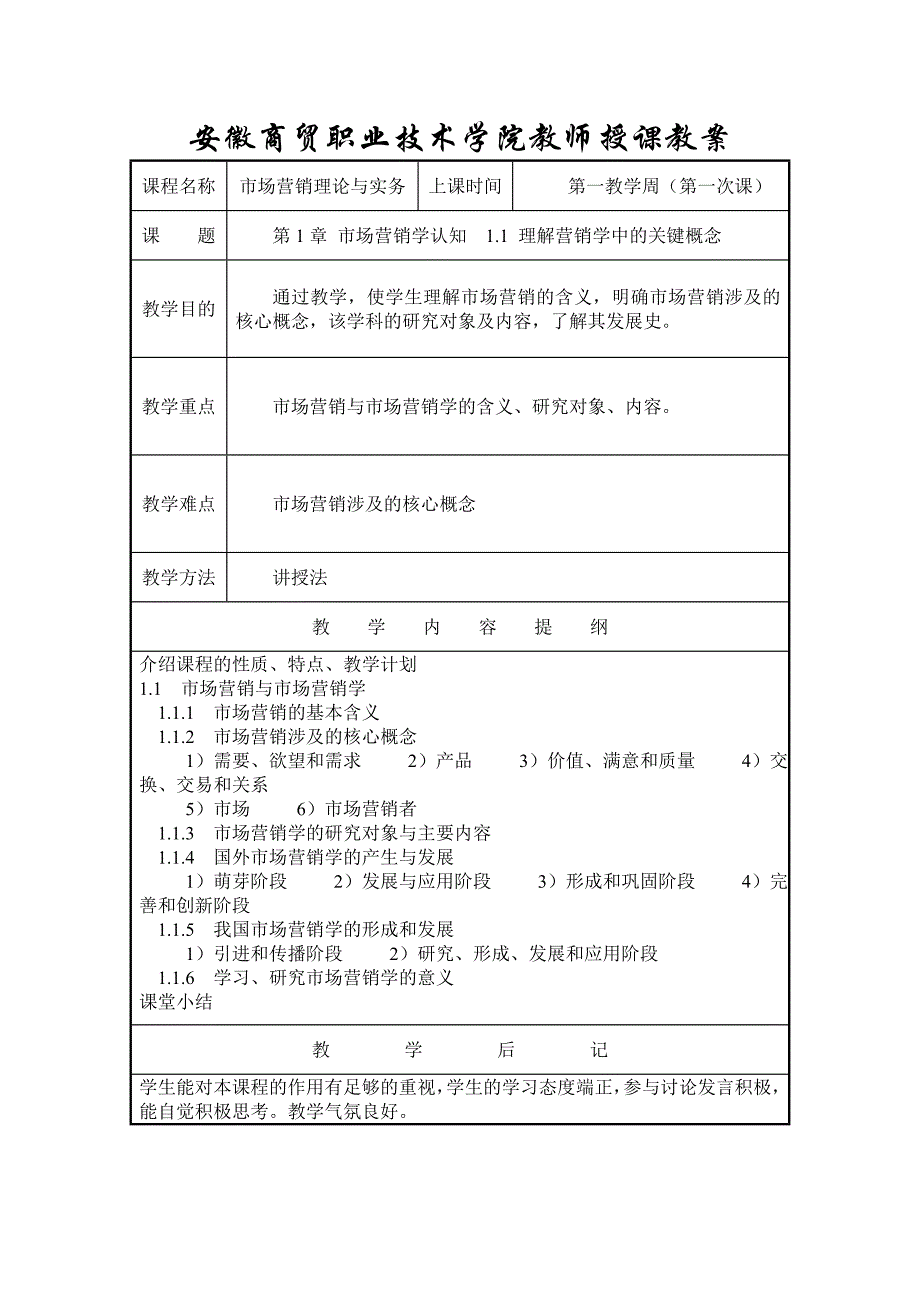 市场营销理论实务授课教案部分_第1页