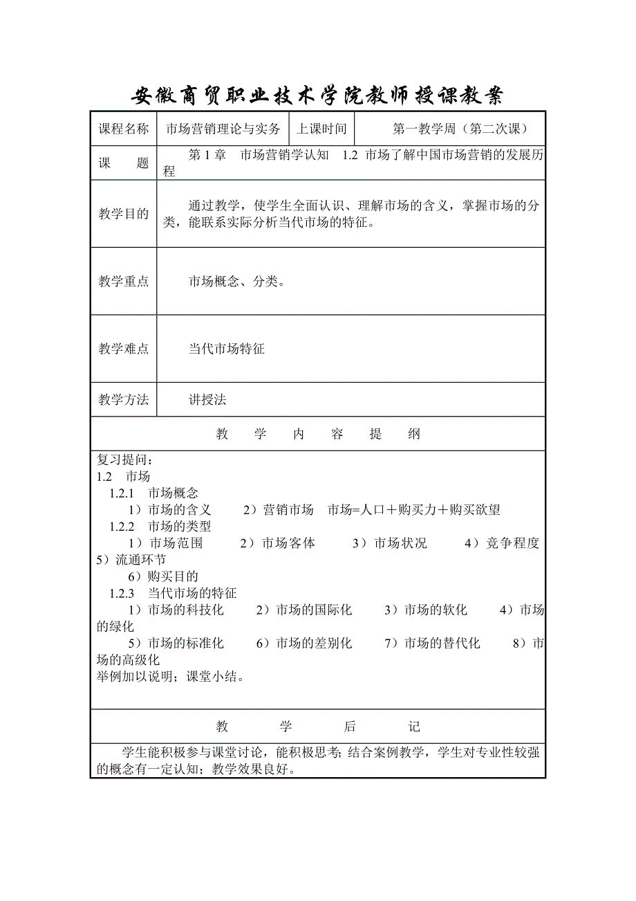 市场营销理论实务授课教案部分_第2页