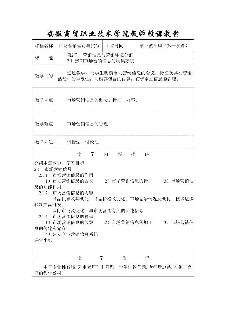 市场营销理论实务授课教案部分_第5页