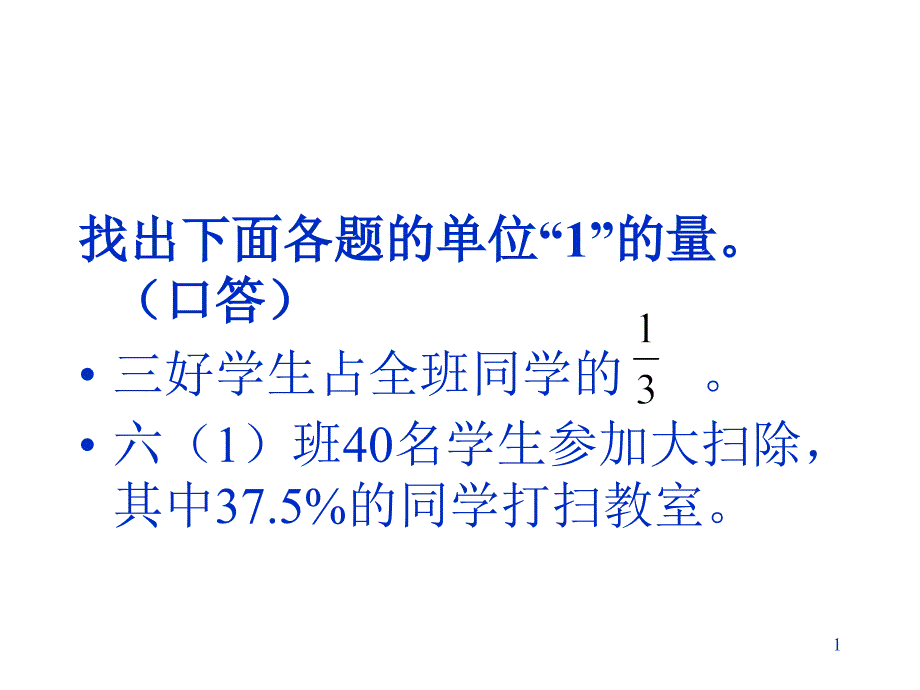 求比一个数多或少百分之几的数是多少的应用题PPT优秀课件_第1页