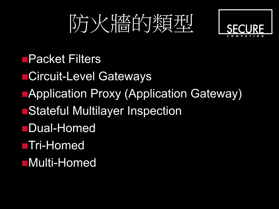 [电子书][电脑][网路][网管][安全]网路安全解决方案-防火墙.ppt_第3页