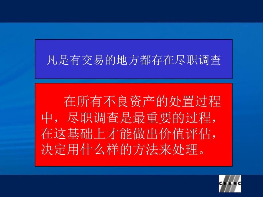 不良资产尽职调查培训3_第3页