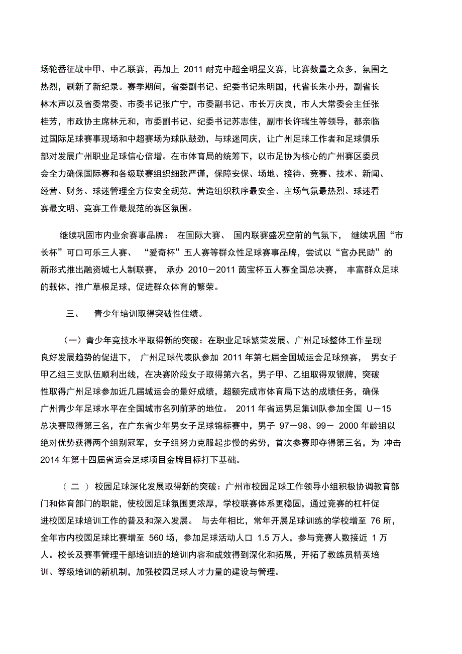 广州市足球协会工作总结及计划_第2页