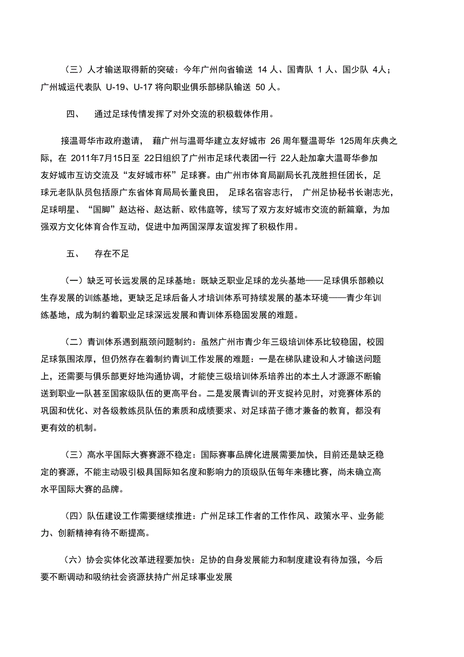 广州市足球协会工作总结及计划_第3页