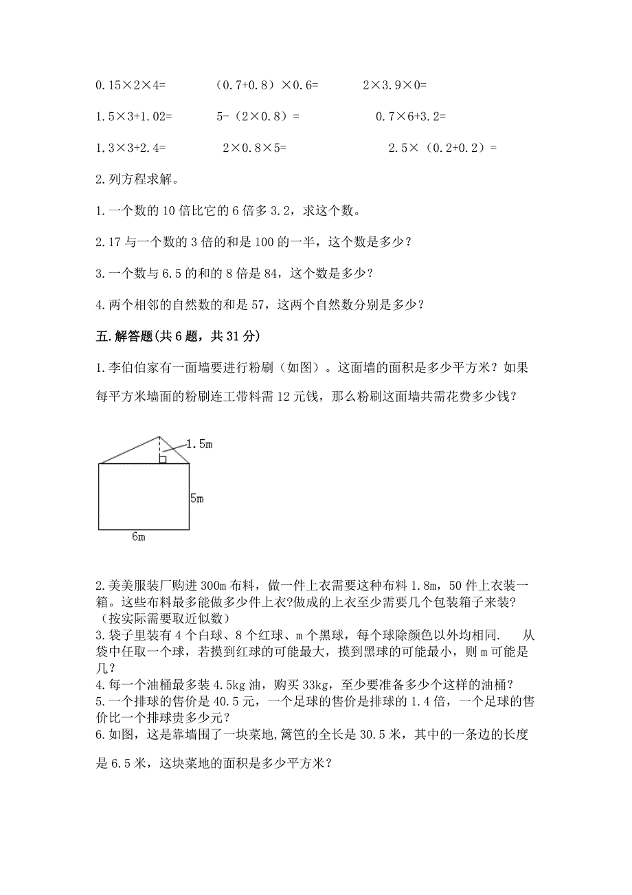 人教版小学五年级上册数学期末测试卷含完整答案(必刷).docx_第3页