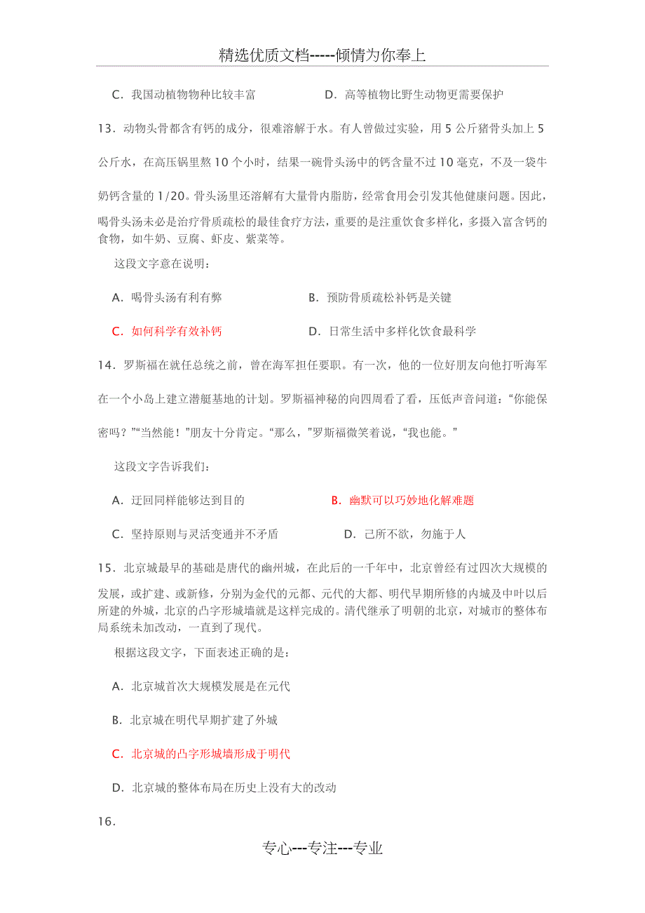 2010年辽宁省公务员考试行政职业能力测试真题看看_第4页