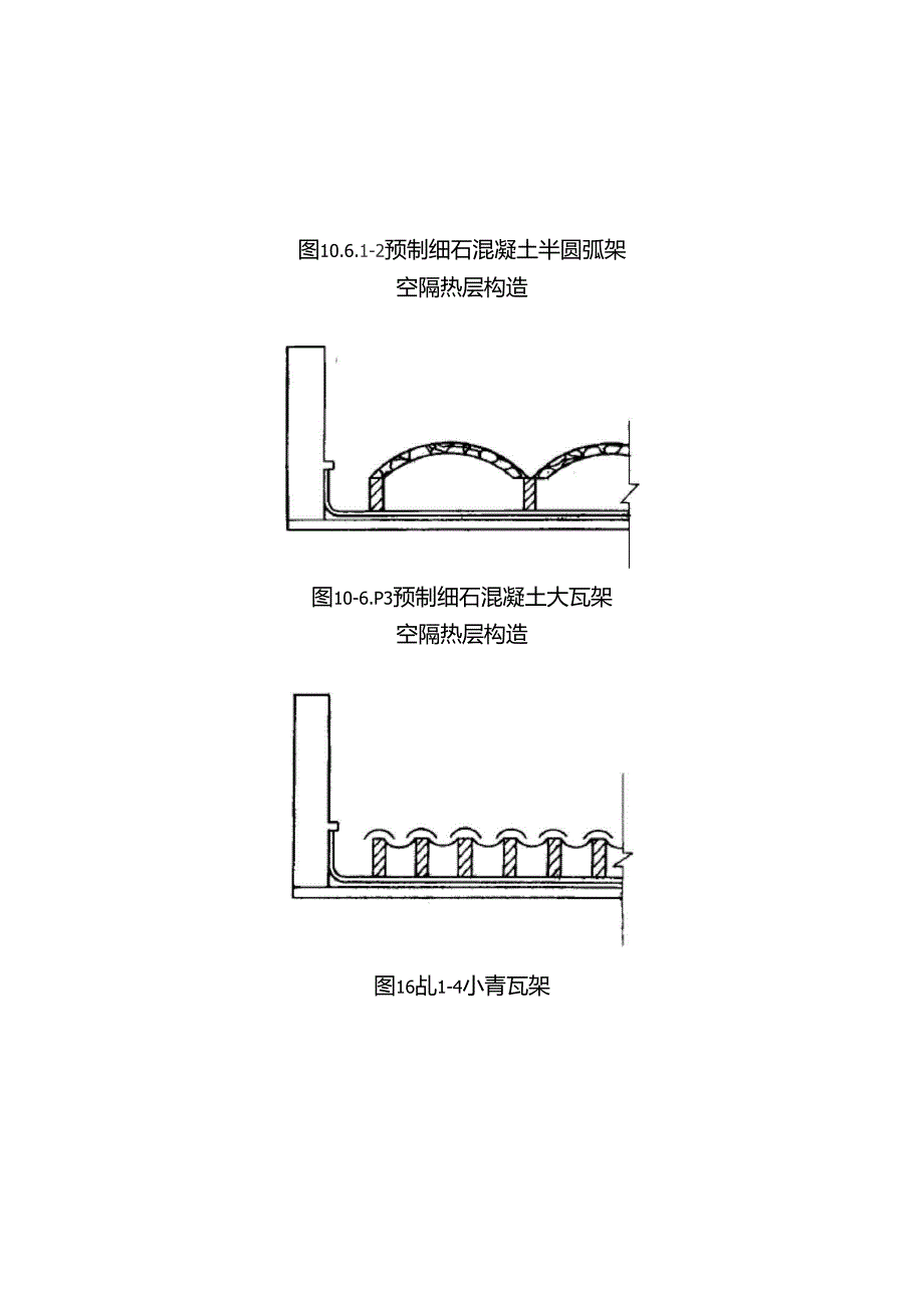 10.架空隔热屋面工程施工工艺标准_第4页