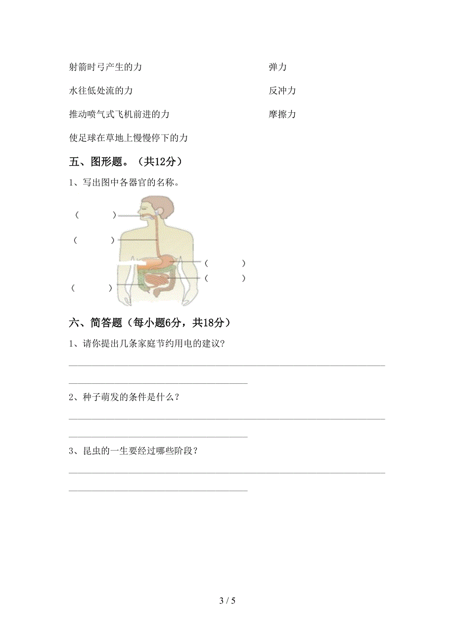 青岛版四年级科学(上册)期中试题(附答案).doc_第3页