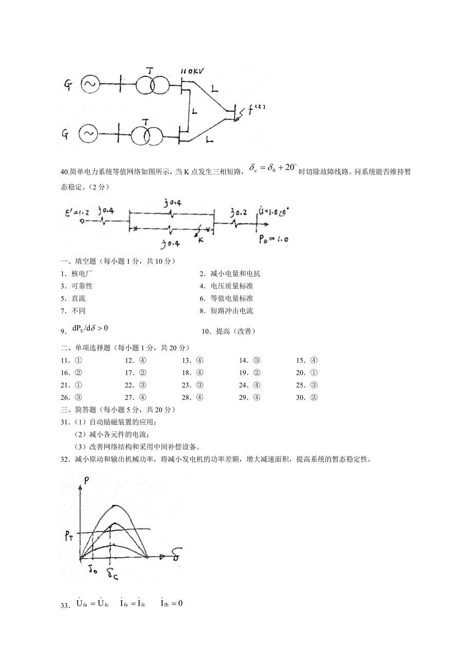 电力系统分析期末考试试题_第5页