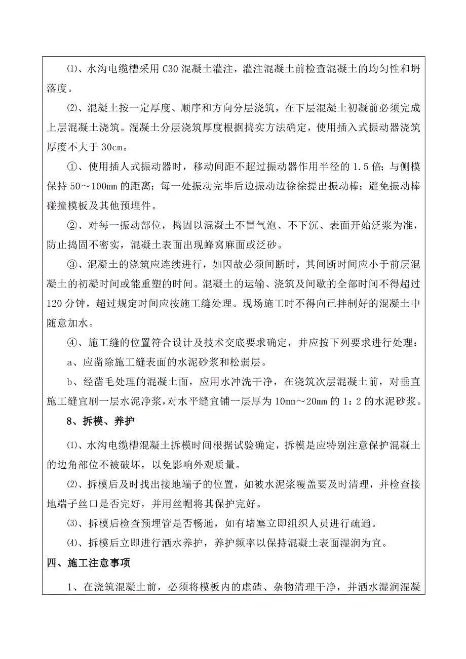 水沟电缆槽施工技术交底书.doc_第4页