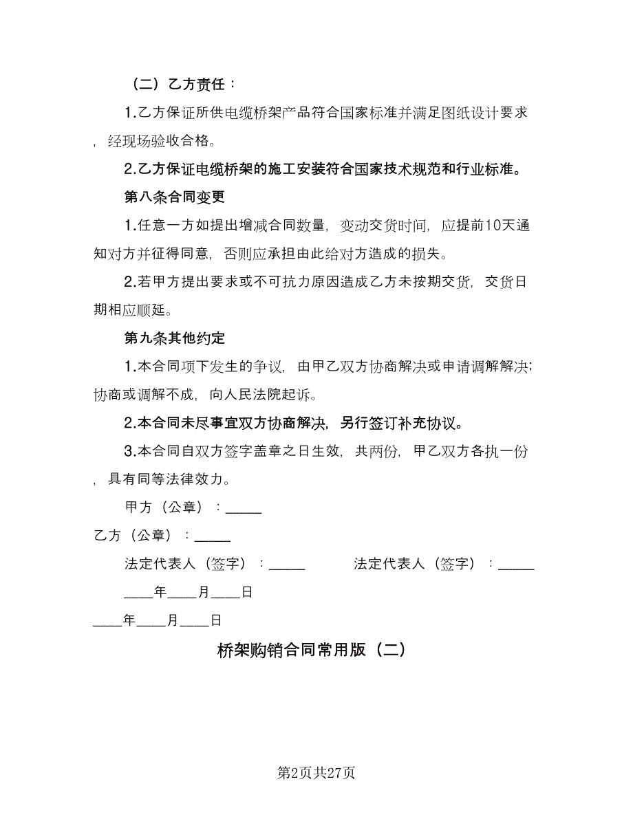 桥架购销合同常用版（8篇）.doc_第2页