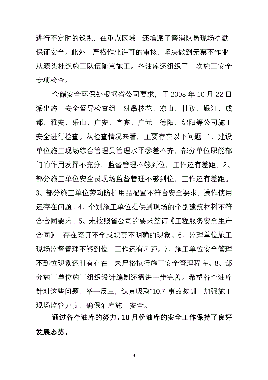 油库运行月报.doc_第3页