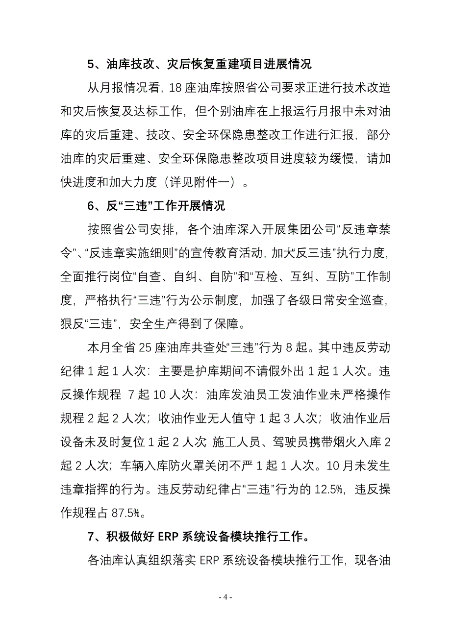 油库运行月报.doc_第4页