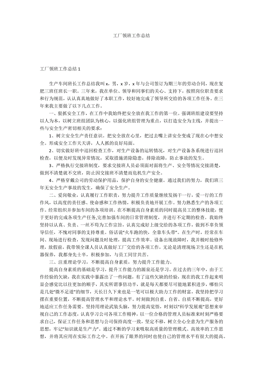 工厂领班工作总结.docx_第1页