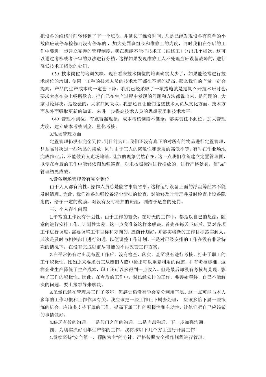 工厂领班工作总结.docx_第5页