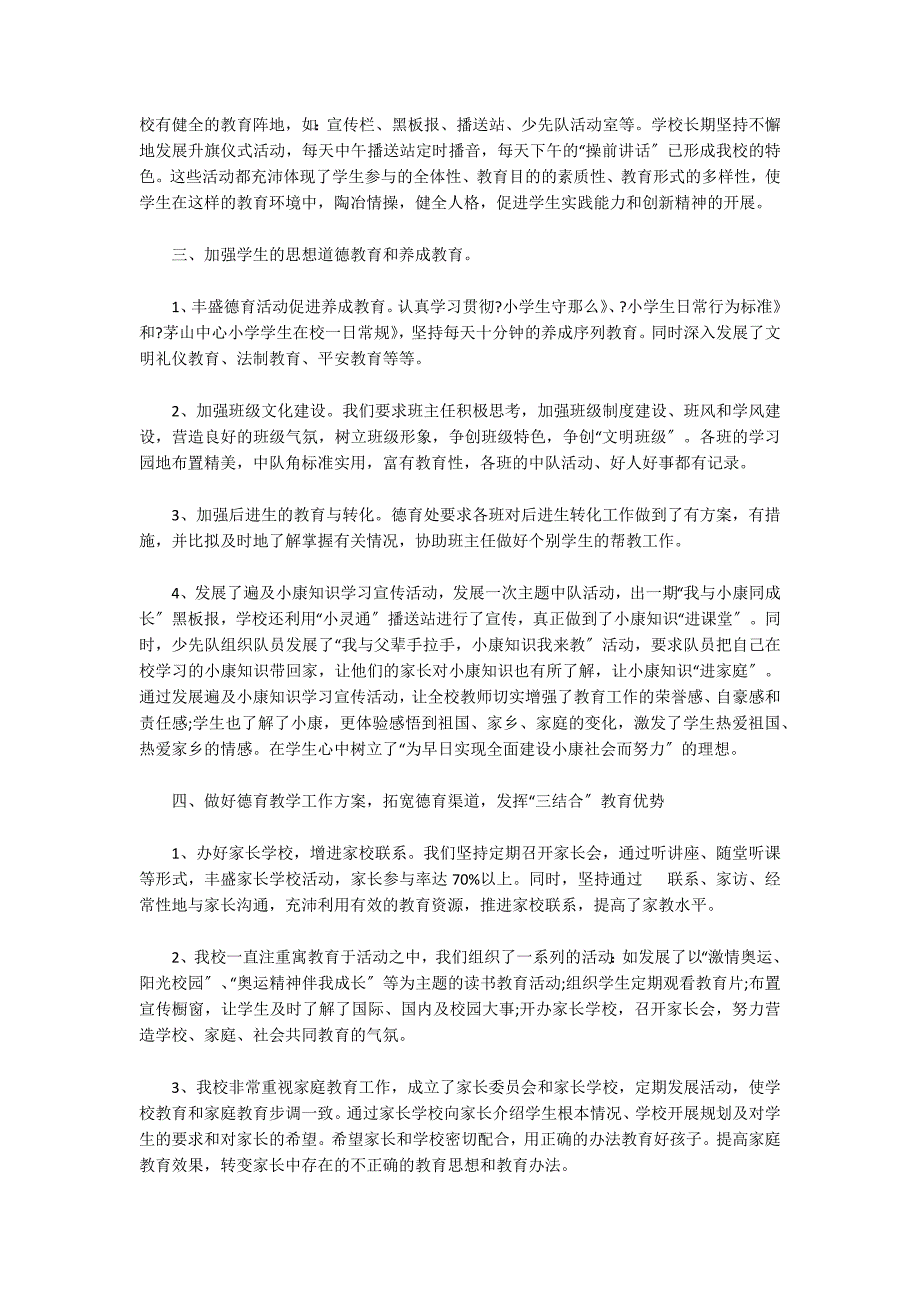 2022小学德育工作实施方案(通用2篇)_第2页