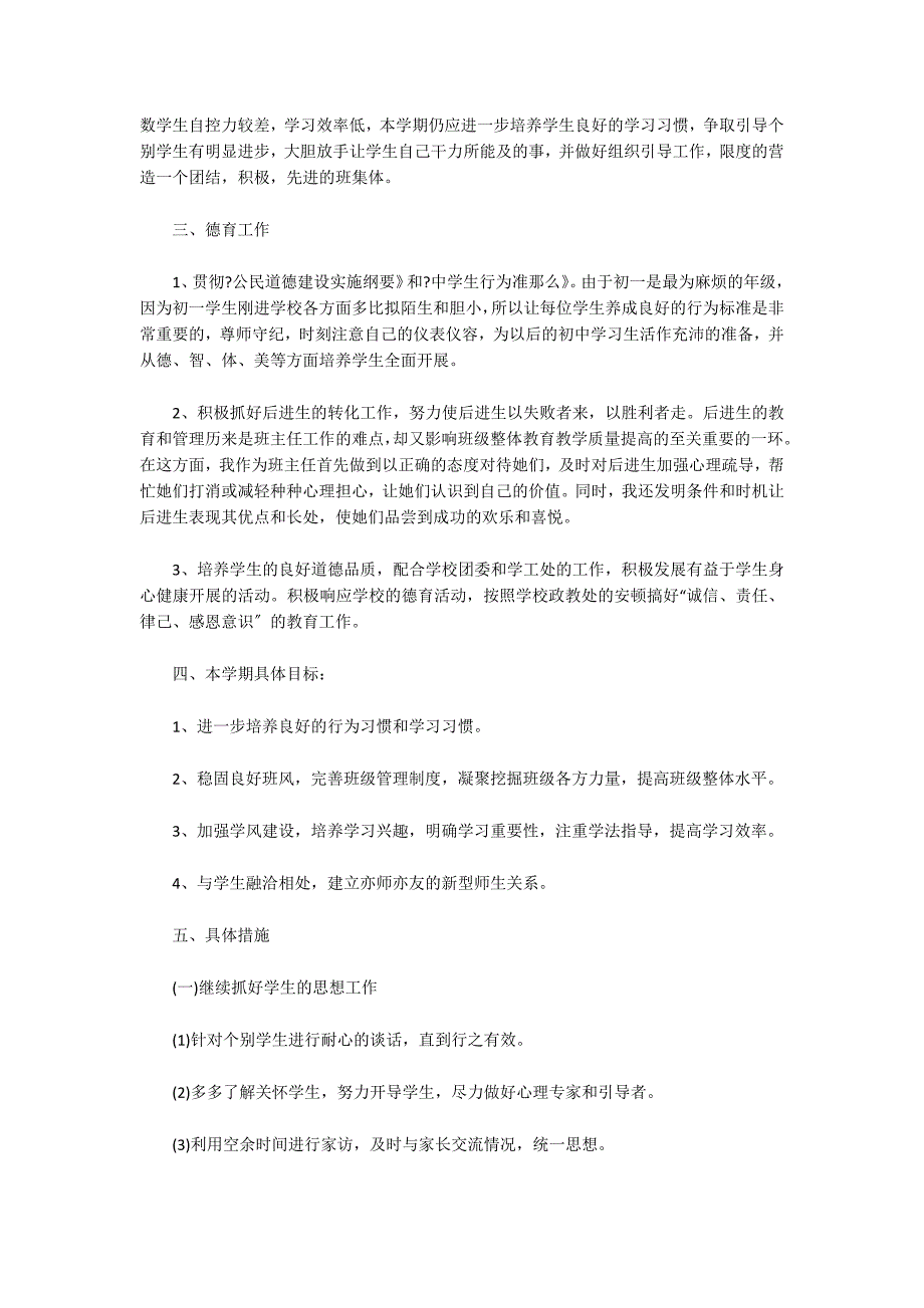 2022小学德育工作实施方案(通用2篇)_第4页