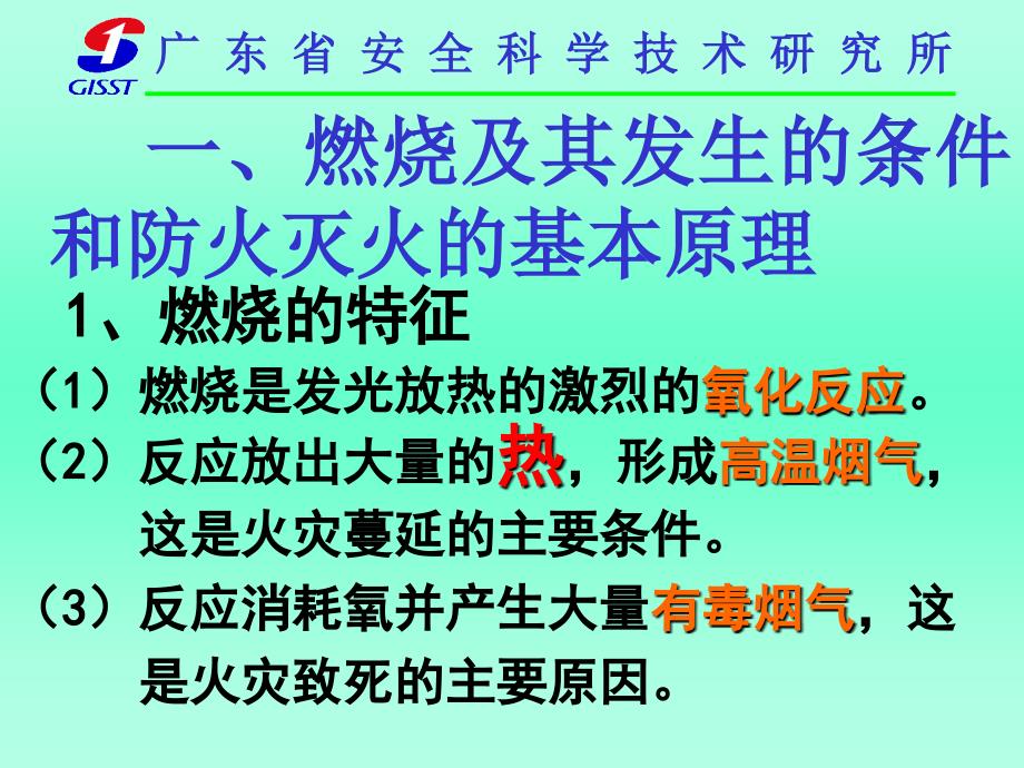 最新安全主任防火防爆PPT课件_第2页