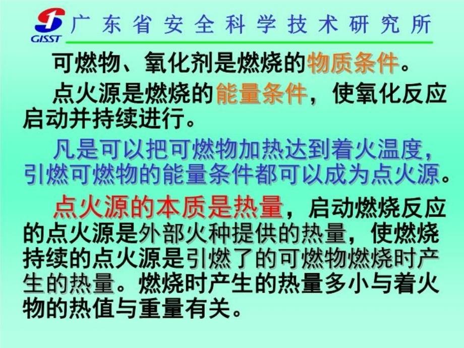 最新安全主任防火防爆PPT课件_第4页